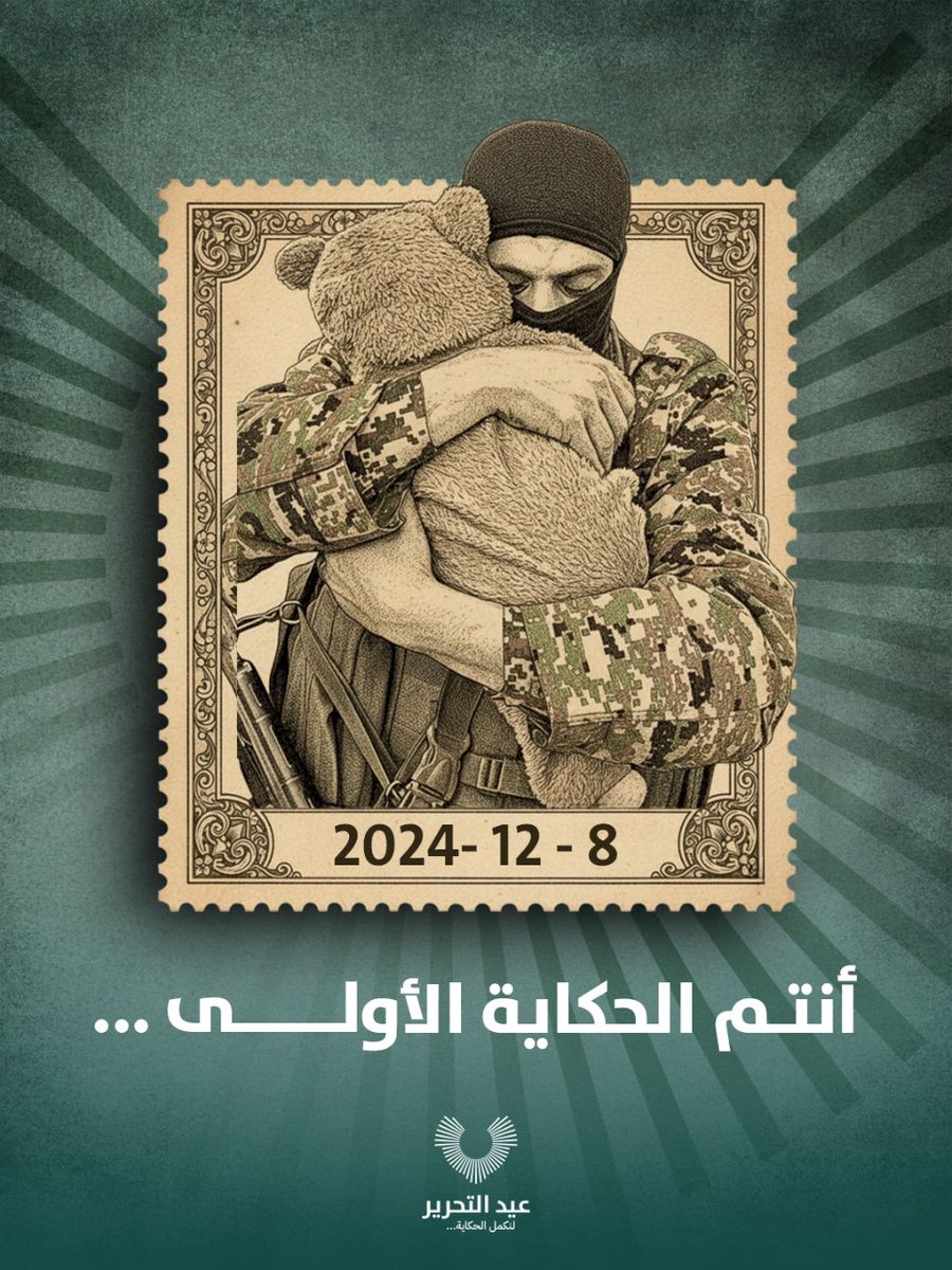 liberationDaySy's tweet photo. أنتم الحكاية الأولى
 بأيديكم تحررت الأرض.. وبصبركم نلنا النصر..

#لنكمل_الحكاية
#سوريا https://t.co/isy8mEbJpg