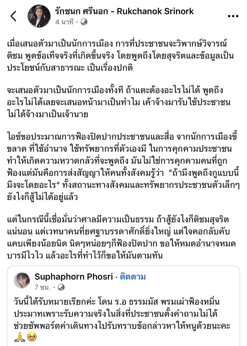 janthawoot's tweet image. ไอซ์พูดได้ถูกต้องที่สุด นี่แหละนักการเมืองของปชช.

“จะเสนอตัวมาเป็นนักการเมืองทั้งที ถ้าแตะต้องอะไรไม่ได้ พูดถึงอะไรไม่ได้เลยจะเสนอหน้ามาเป็นทำไม เค้าจ้างมารับใช้ประชาชนไม่ได้จ้างมาเป็นเจ้านาย”