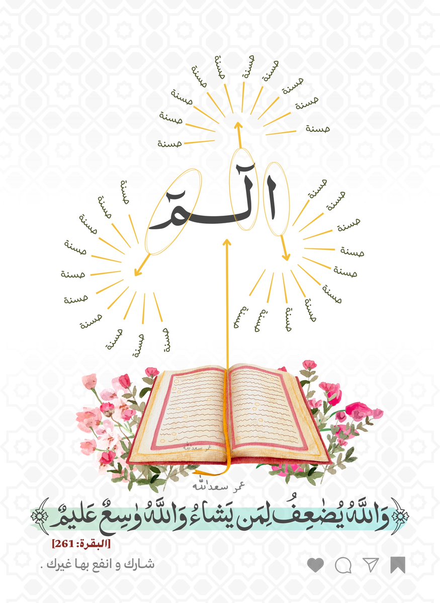 تتتصوّر بكلمة واحدة فقط؟
أ ل م
ثلاث حروف لكن عند الله قد تكون ٣٠ حسنة أو أكثر
فكيف بصفحة؟  وكيف إذا كان جزء؟وكيف بمصحف كامل؟
النبي ﷺ قال:«مَن قرأ حرفًا من كتابِ اللهِ فله به حسنةٌ، والحسنةُ بعشرِ أمثالِها، لا أقولُ الم حرفٌ ولكن ألفٌ حرفٌ، ولامٌ حرفٌ، وميمٌ حرفٌ»
(رواه الترمذي)