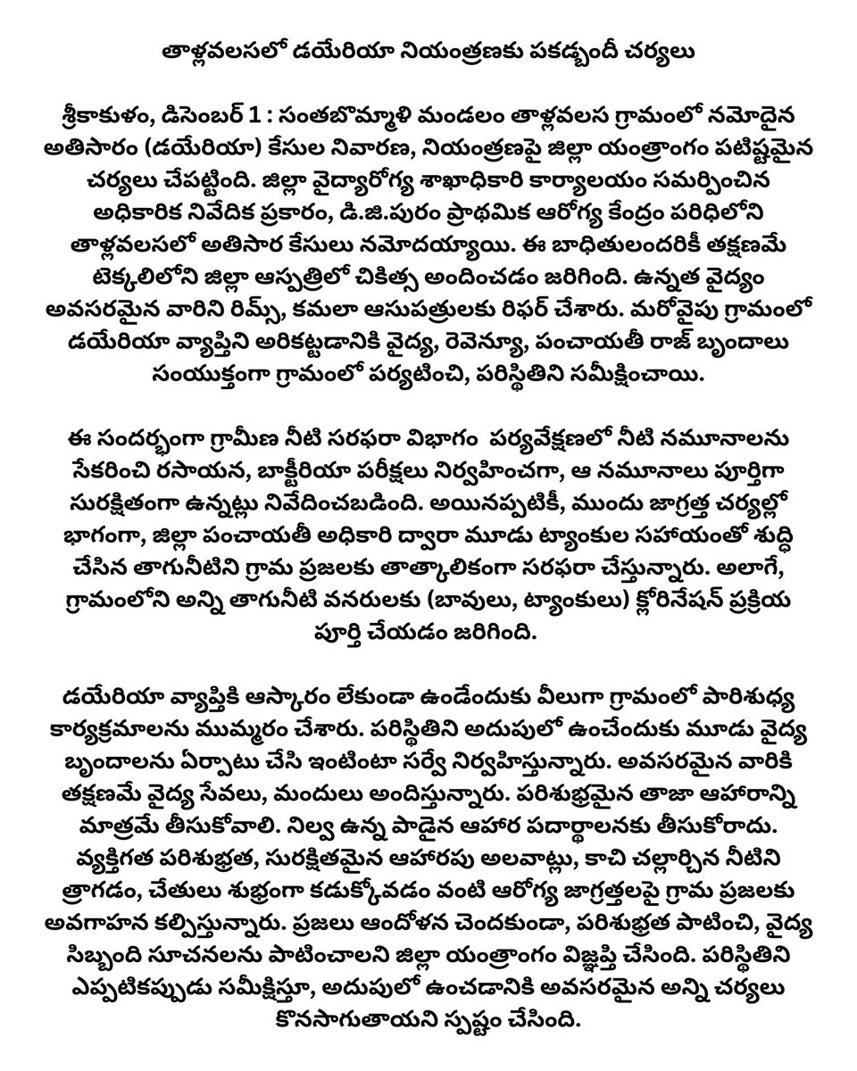 Collector & District Magistrate, Srikakulam tweet media