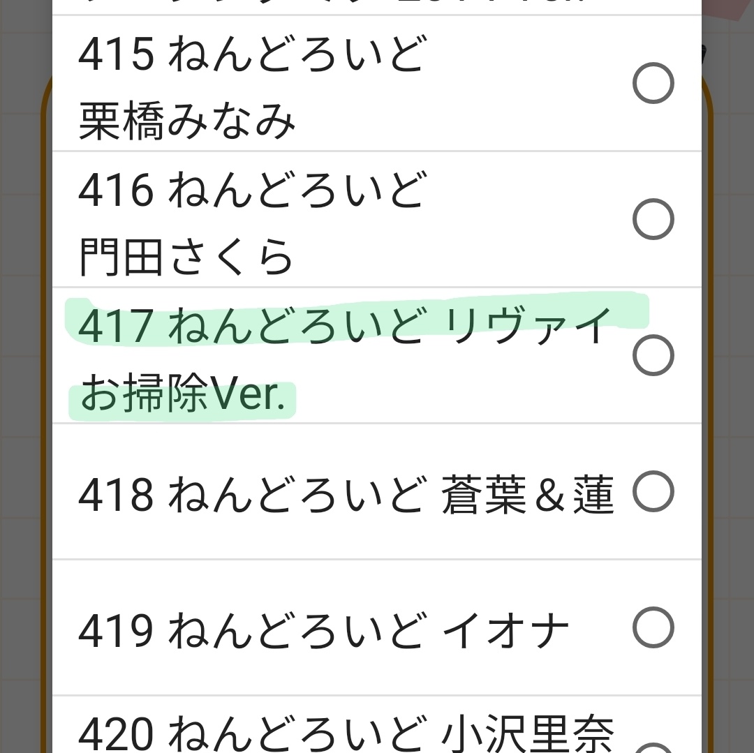 LevelyS2's tweet image. 플미 오억오조하는 우리 병장님 청소버젼 넨도는 💚417번💚 입니다 여러분 소중한 한표 부탁드립니다 이쿠죠!! 😖