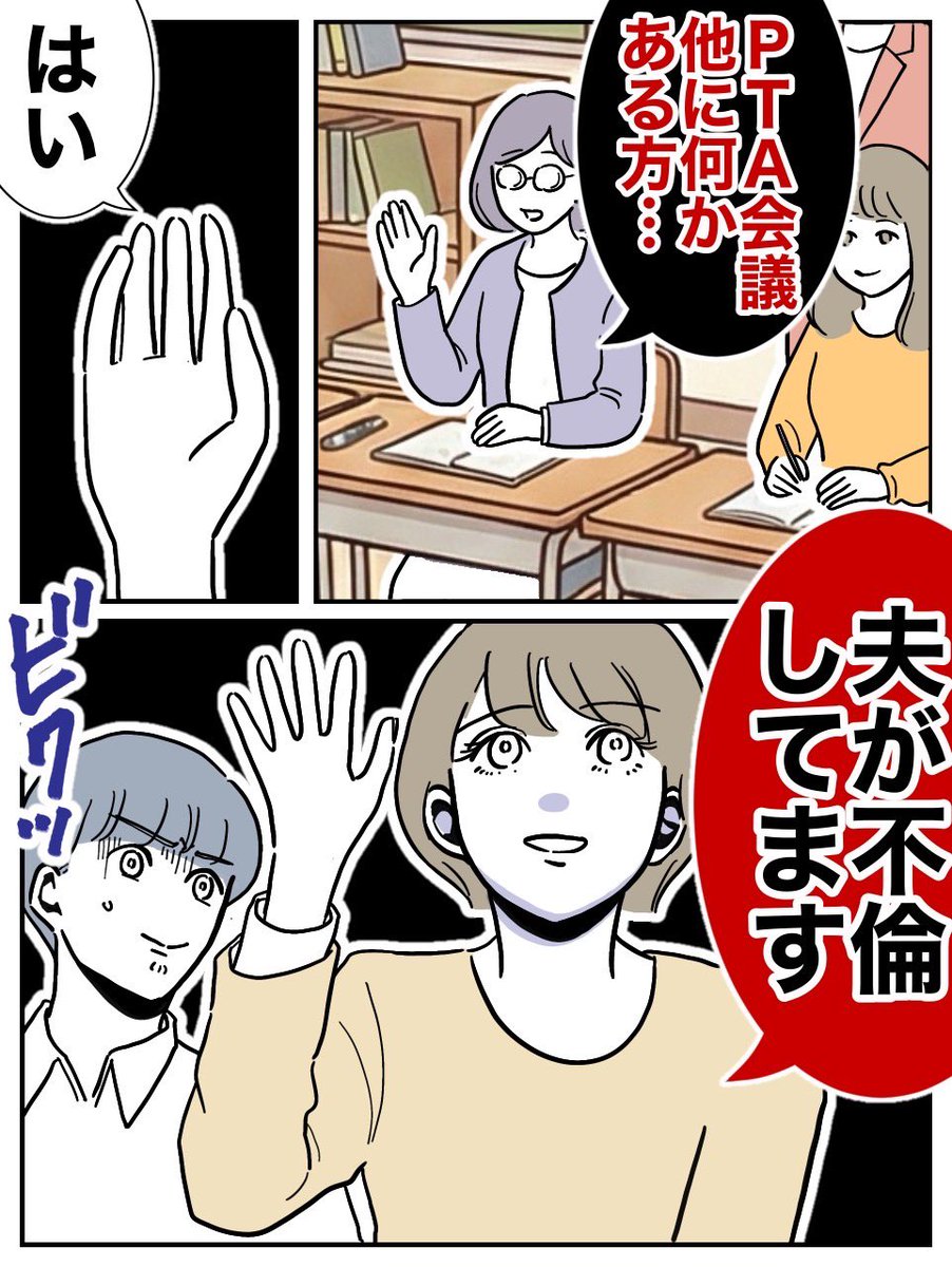 保護者が集まる場で夫のことを暴露した結果
(0/2) 
