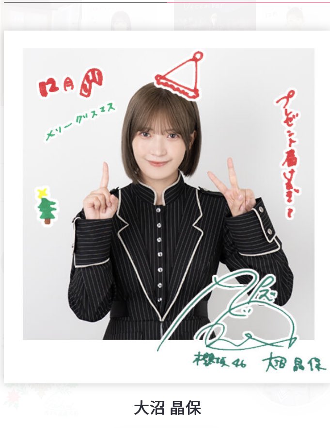 こんなほっこりサンタ 思わず笑顔🎄 #櫻坂46 #大沼晶保