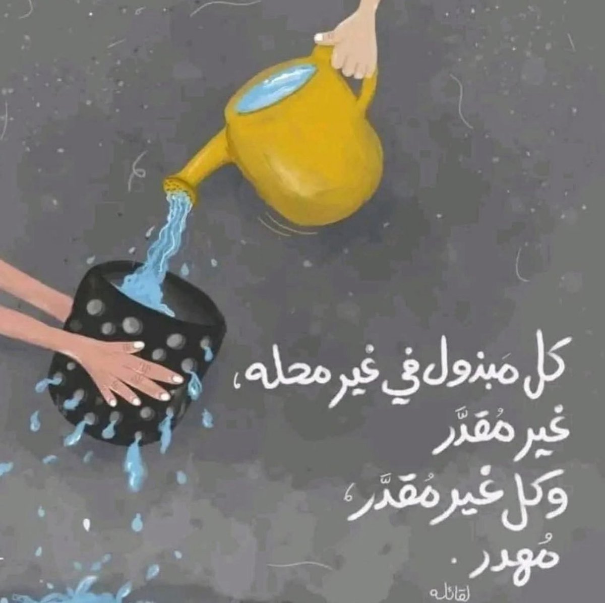 حين تمنح بسخاء … تستبدل
لأن الفيض لا يُدهش بل يُستهان به…