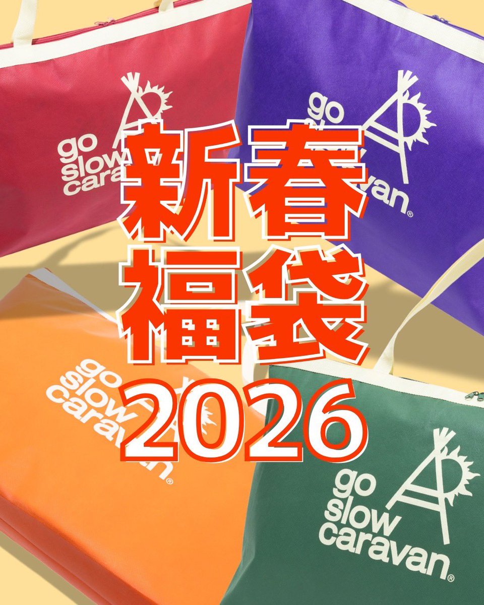 go slow caravan 2026年福袋のご案内】 12月5日（金）より福袋予約販売