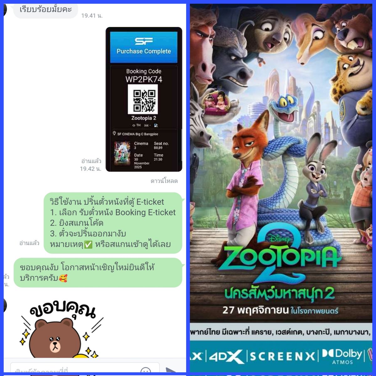 รับจองตั๋วหนังราคาถูกทั้ง Major และ SF tweet media