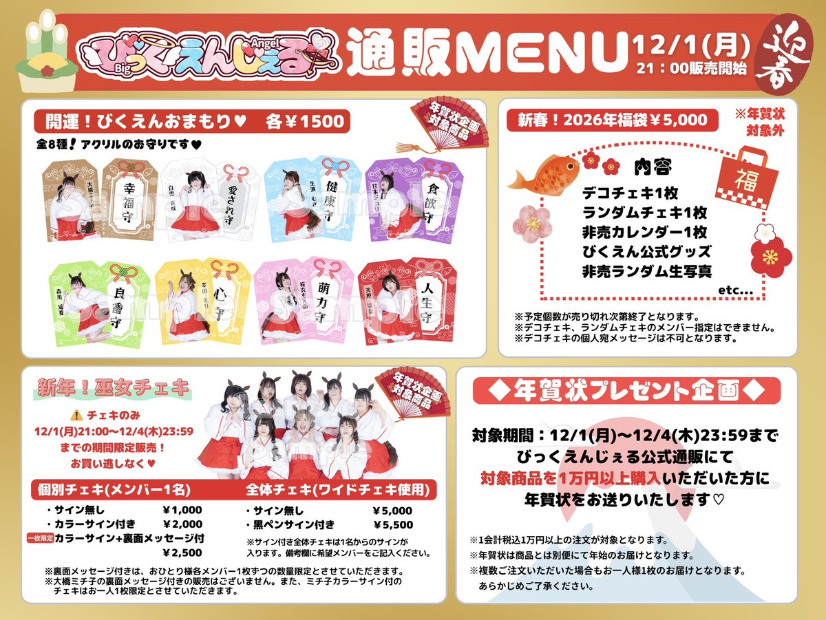 びっくえんじぇる通販チェキは 本日12/4(木)23:59迄‼️ まぁたん生誕