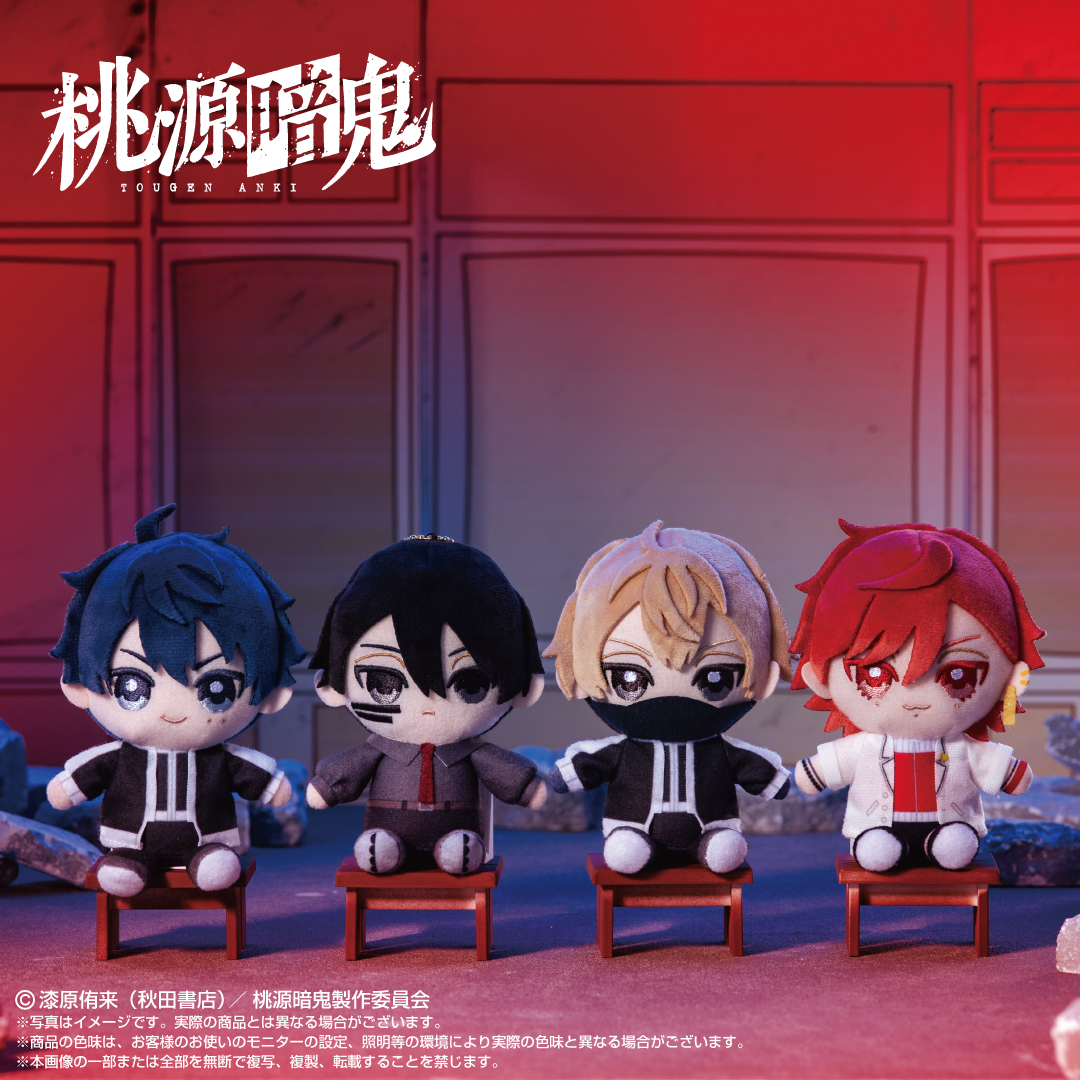 📢【好評発売中】 TVアニメ「桃源暗鬼」の Chibiぬいおすわり