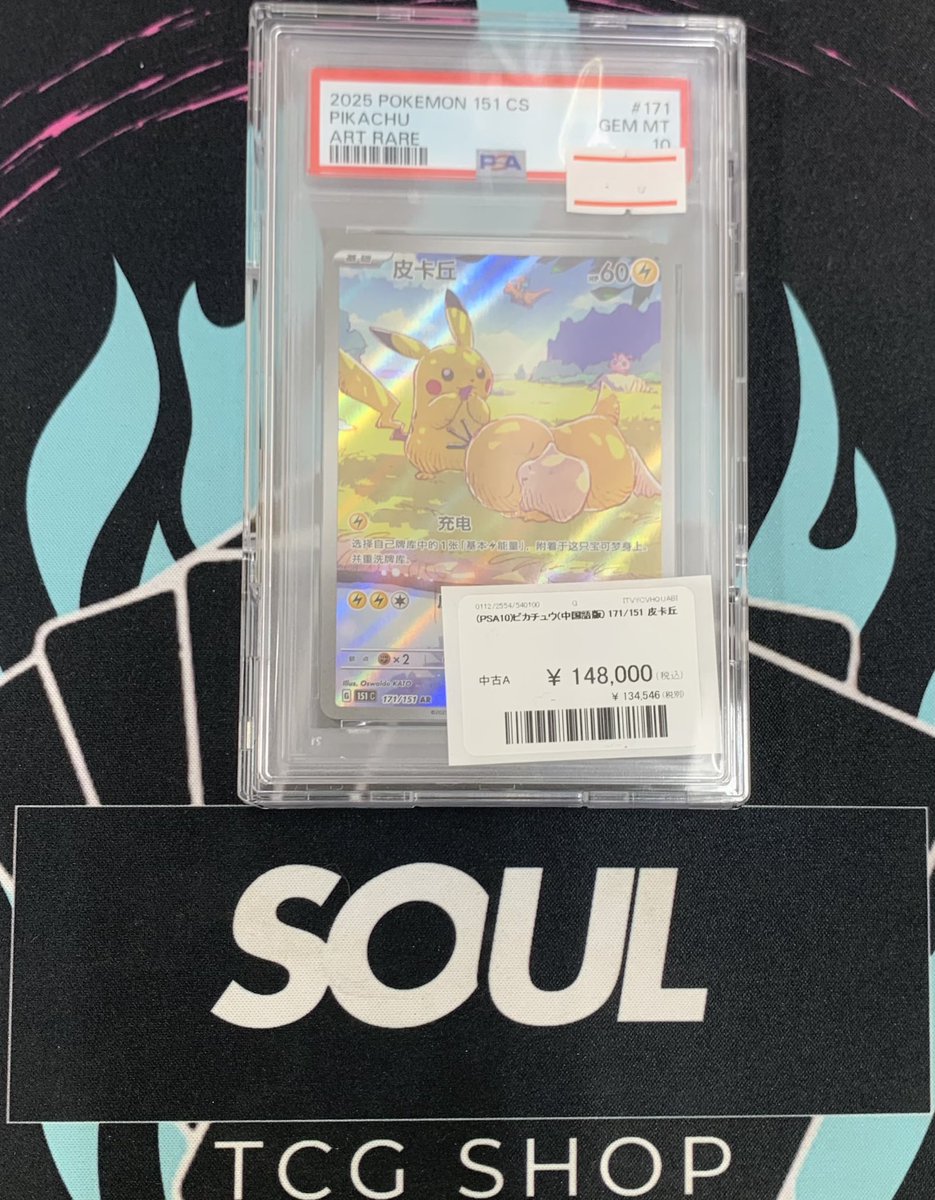 入荷情報🔥 PSA10 中国版ピカチュウ ¥1️⃣4️⃣8️⃣,0️⃣0️⃣0️⃣