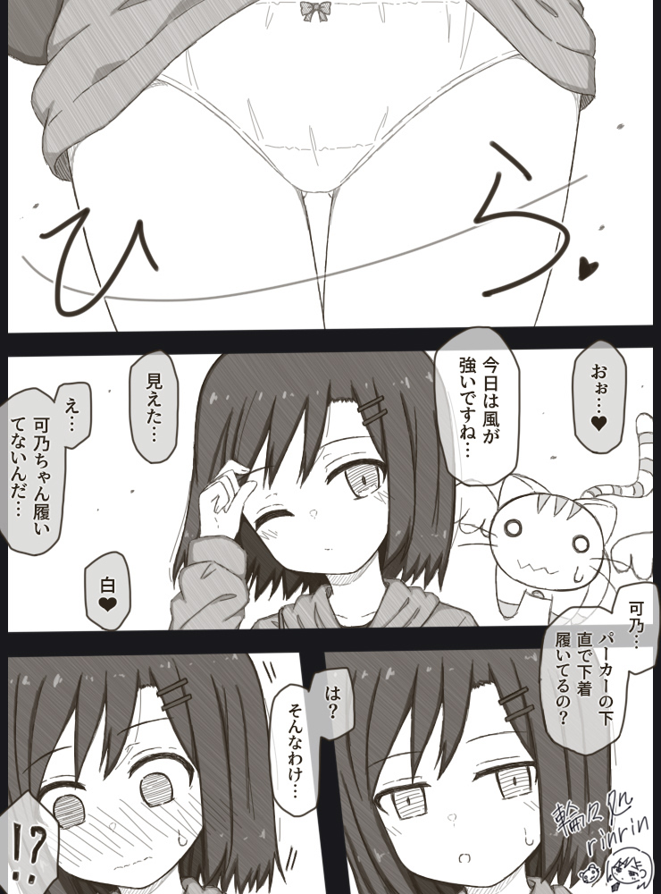 オリキャラの可乃さんが履き忘れてしまった2P漫画です 