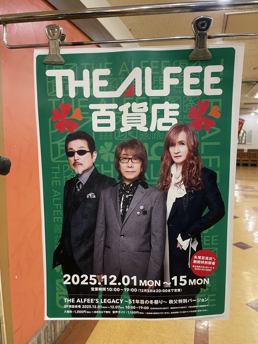 本日、電撃オープンした「THE ALFEE百貨店」🏬⚡️ 『THE ALFEE'S