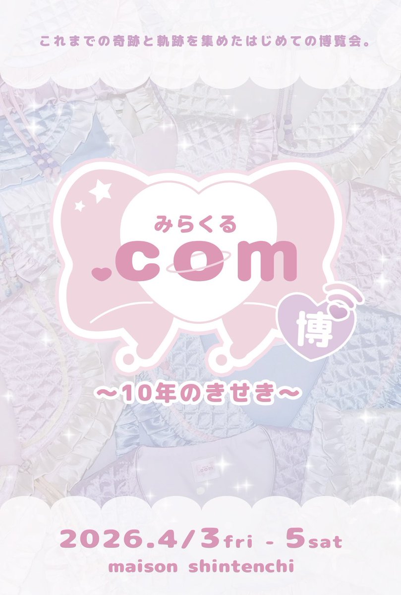 みらくる.com 🎀 4/3-5 みらくる博 tweet media