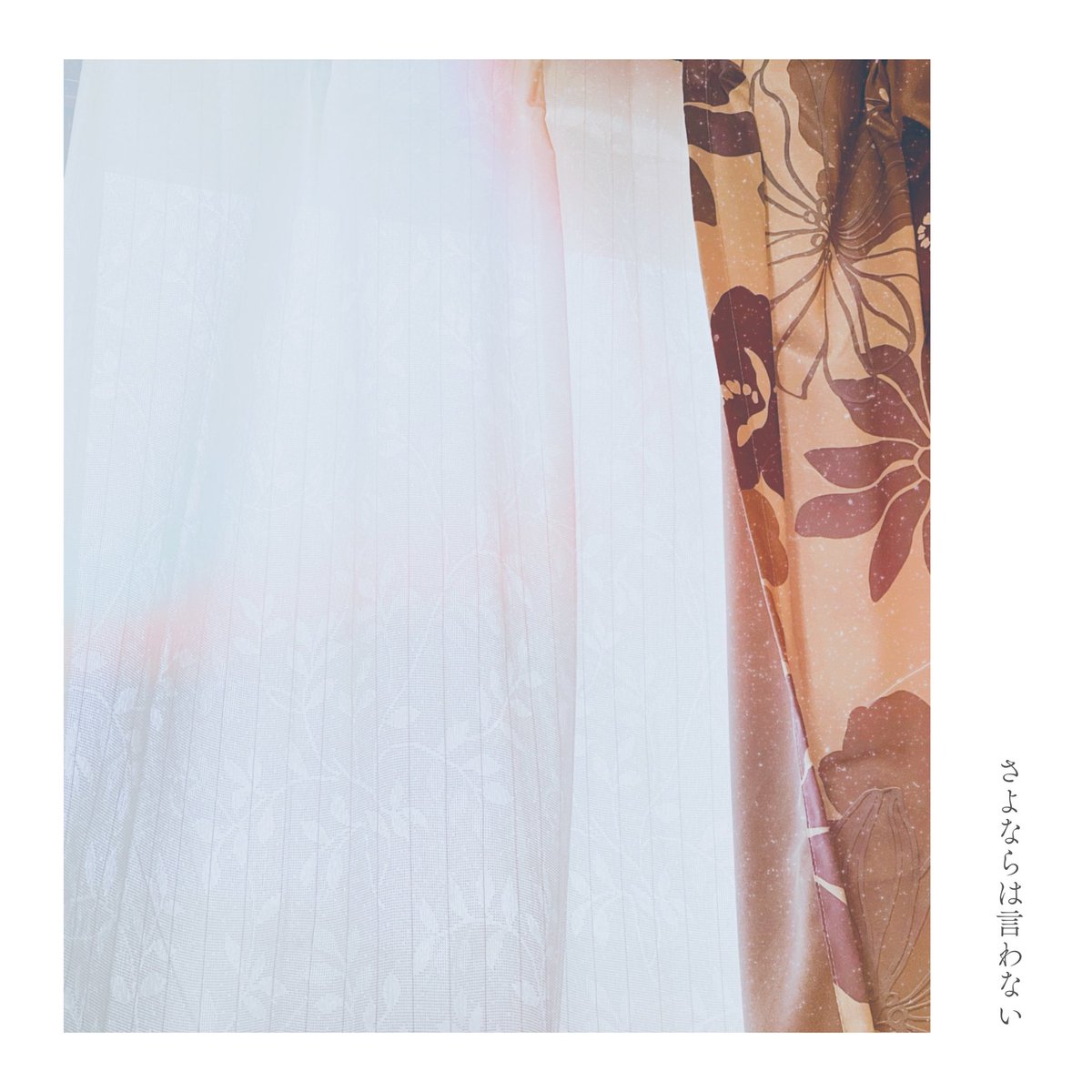 【🏠New Digital Single Release!!🏠】

2025.12.05（金）0:00より

各ストリーミングサービスにて
『さよならは言わない』配信開始！🎉

下記URLより各サブスクリプションへ！
linkcloud.mu/089fcc77

今年最後のリリース！
お楽しみに！