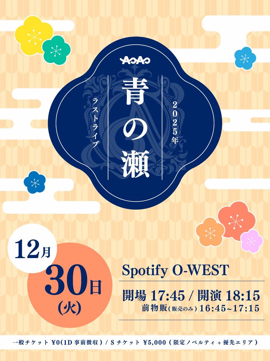 12/30に2025年ラストとなる単独ライブが決定しました💠 先行抽選の受付