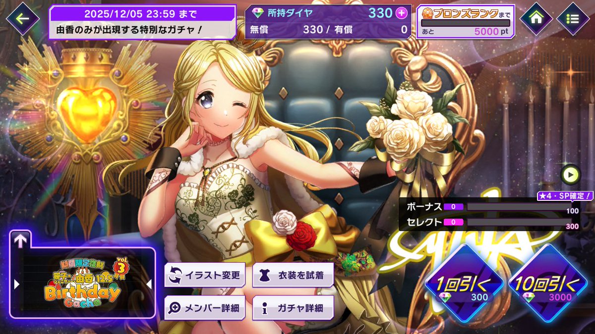 🎉12月5日 Happy Birthday 由香🎂 本日限定！ 由香だけが登場する特別