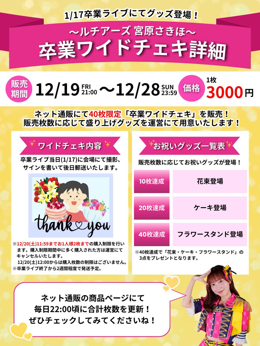 Happy♡sale♡16980→更にフォロワー様割引き 宮原さきほ 卒業ワイドチェキを販売いたします💐💛 [販売期間] 12/19