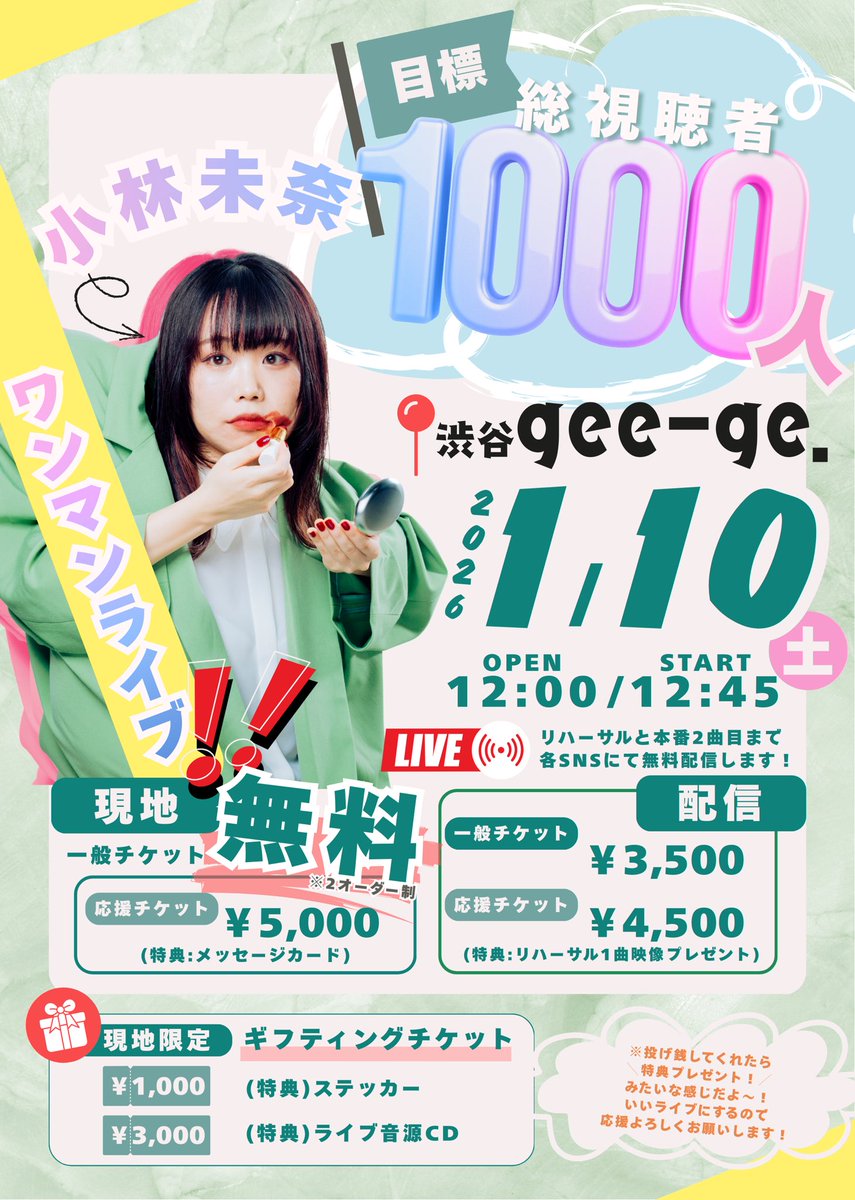 minakobachan's tweet photo. ＼無料ワンマンライブ開催します🎉／

2026.1.10(土)
会場：渋谷gee-ge.

総視聴者１０００人目標
＼現地無料ワンマンライブ／

チケット発売は12月4日(木)

盛り沢山なので
わからないことがあったらこちら質問してね🎀
https://t.co/4Ltwql1Tgs

HP
https://t.co/y1aonQJB5j https://t.co/SOJRLRAfHI