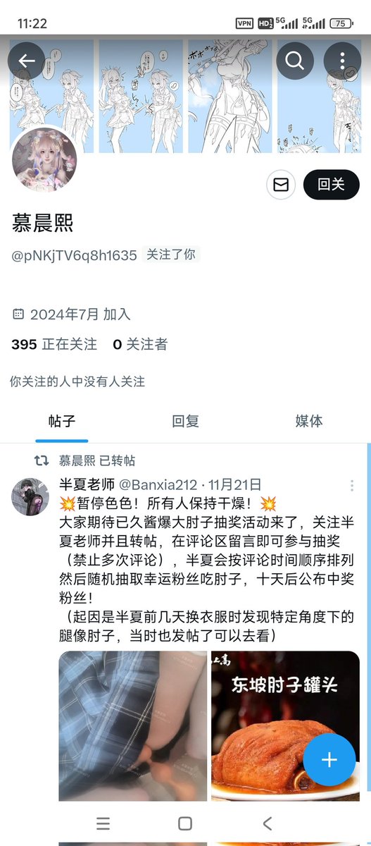 X平台的美味猪肘抽奖结束啦，半夏老师把所有符合抽奖条件的粉丝的按评论排序进行了编号，经过豆包女士公证，中奖的号码是17，恭喜这位粉丝🎉
请<a href="/pNKjTV6q8h1635/">慕晨熙</a>尽快联系我，安排奖品发放事宜