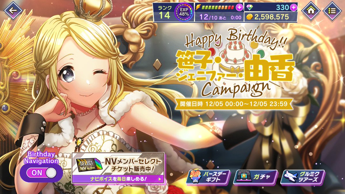 🎉12月5日 Happy Birthday 由香🎂 本日限定で NV[Navigation:With]笹子