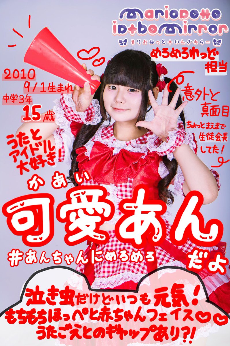可愛あん (@an_marimira) / Posts / X