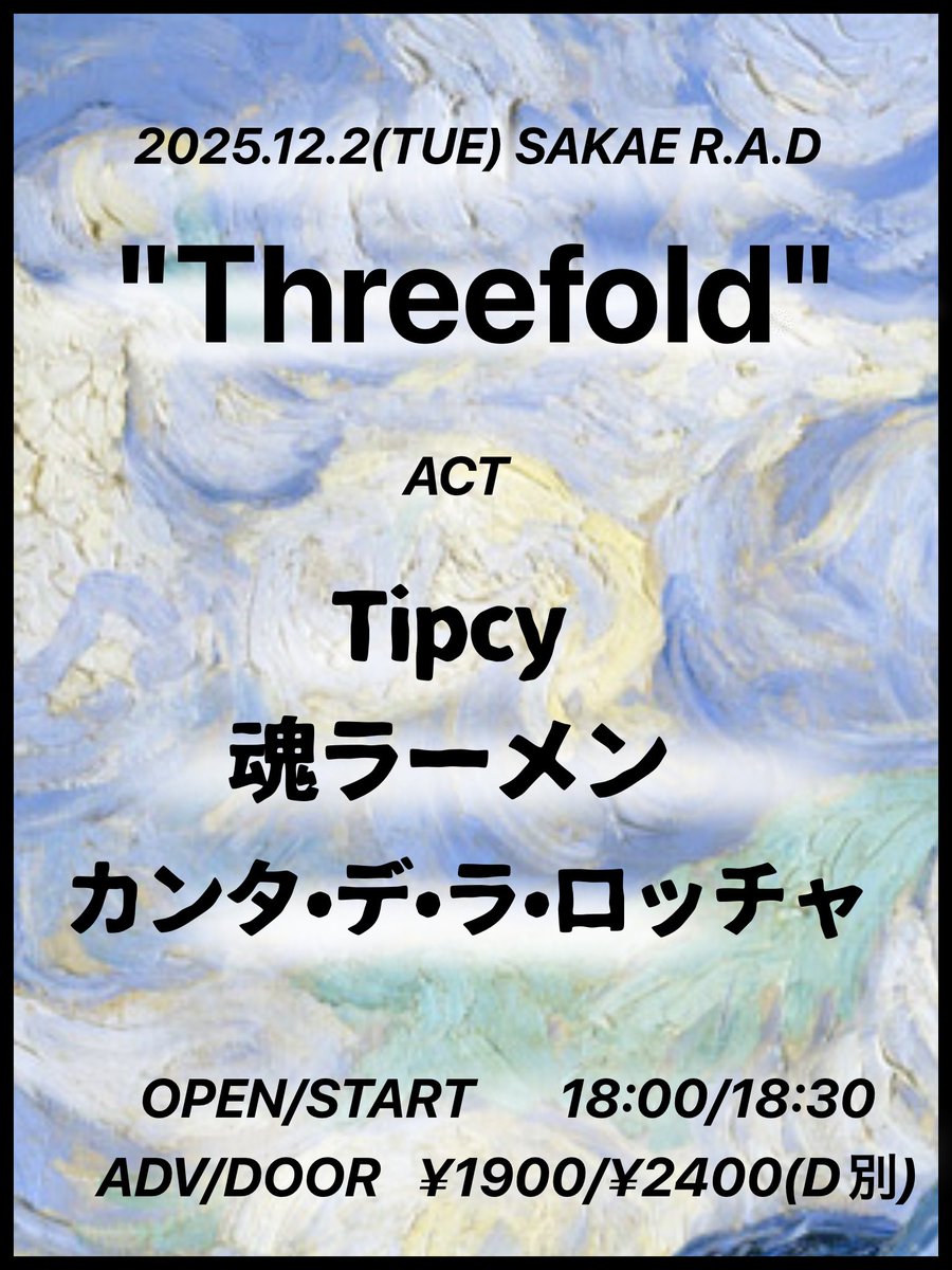 公演情報】 12/2(火) 