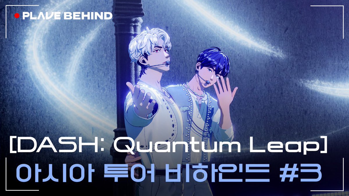 plave_official's tweet image. [🎥]
 
[BEHIND]
[DASH: Quantum Leap] 🌠
아시아 투어 비하인드 #3
 
🔗 youtu.be/sMdnShYg3XI 
 
#PLAVE #플레이브
#2025_PLAVE_Asia_Tour
#DASH_Quantum_Leap