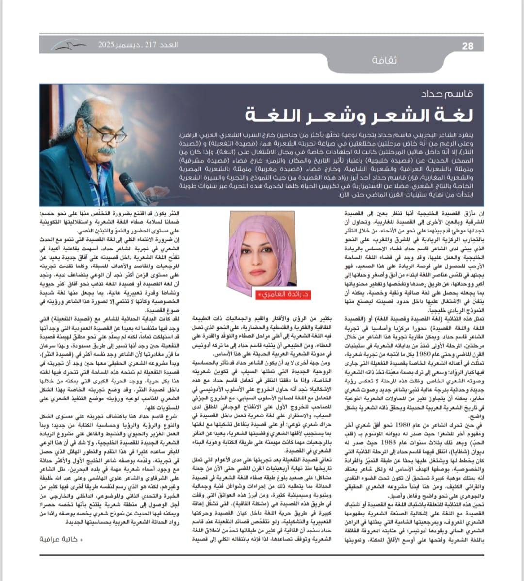 د. رائدة العامري tweet media