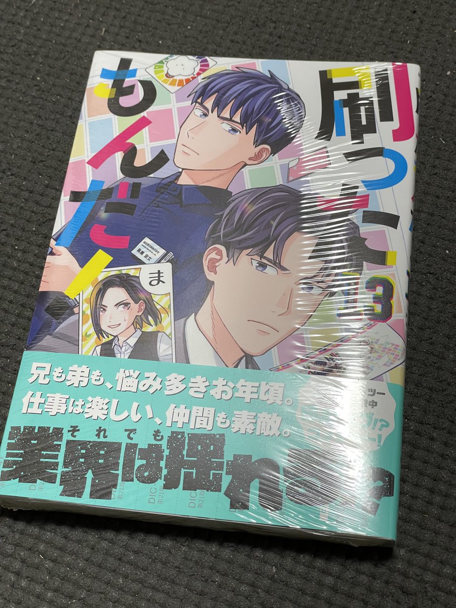 最新13巻発売中！】「刷ったもんだ！」モーツーで連載中【公式