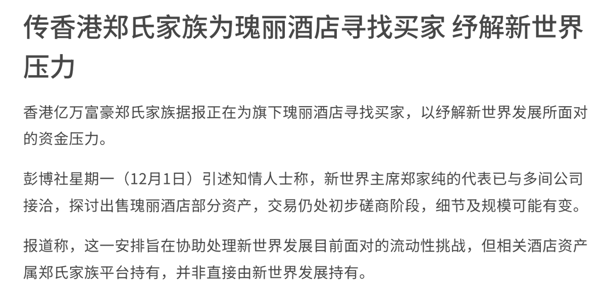 pipizhu_eth's tweet image. 郑氏家族想卖瑰丽酒店帮新世界解压。

连巨头都开始为现金流找出口。而你，我的朋友，还在全仓 all in crypto，嗷嗷一片红。

🙂