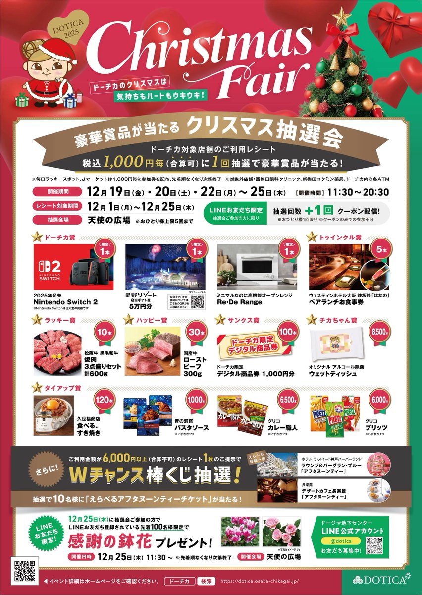 いつもご利用ありがとうございます😊 ＃DOTICA ＃クリスマス 抽選会