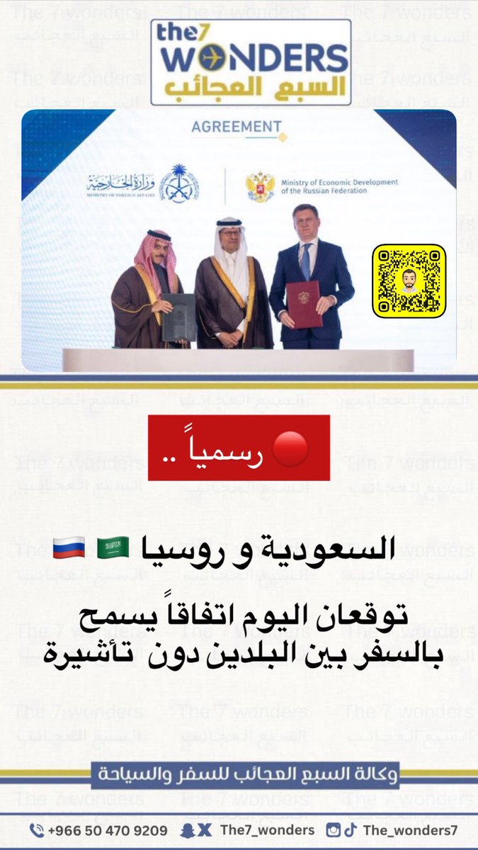 عاجل 🔴🔴🔴

السعودية و روسيا 🇷🇺 🇸🇦

توقعان اليوم اتفاقاً يسمح بالسفر بين البلدين دون  تأشيرة

 #برنامج_الاجاويد1354 #اعفاء_التأشيرة #السعودية #روسيا #خبر