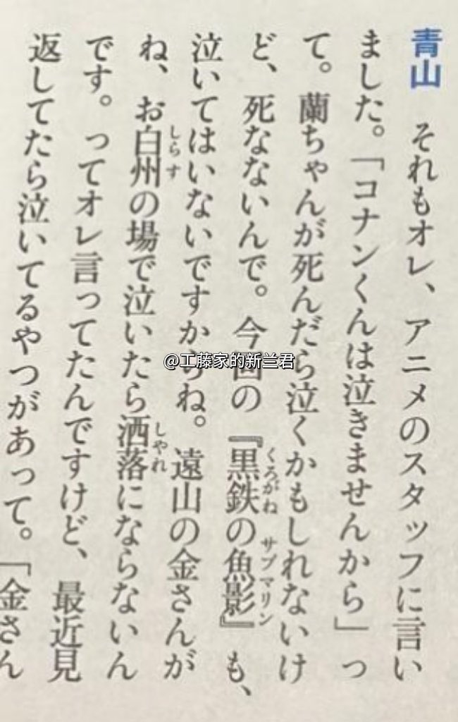 yamaumiyua's tweet image. สนพ.หนึ่งตีพิมพ์ : ถ้ารันตาย โคนันฮบรอาจได้คู่กัน
อจ.โกโช : รันจะไม่ตายครับ