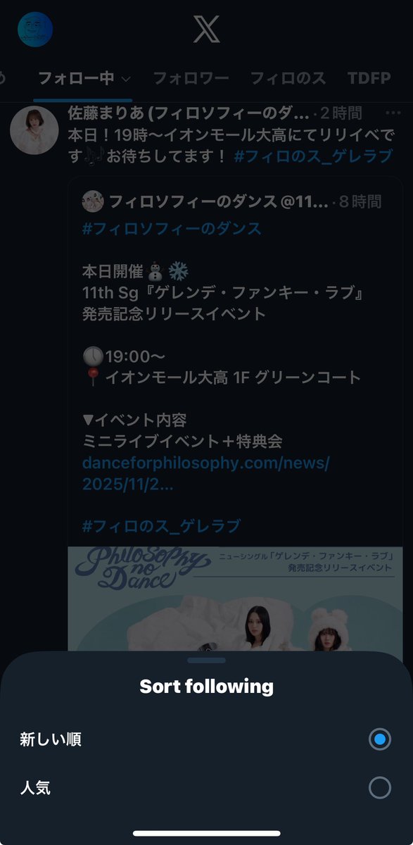 今更気づいたんだけど、いつの間にかフォローしてる人のポストが時間