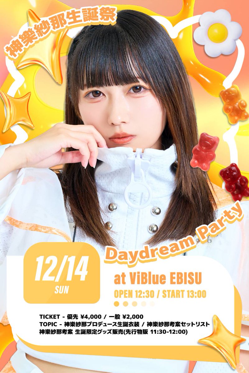 ASTRAILL_info's tweet photo. ｡･ﾟ⋆｡🧸｡⋆｡ﾟ･｡🧡｡･ﾟ⋆｡🧸｡⋆｡ﾟ･｡

    2025.12.14(日)Viblue EBISU
          🎂神樂紗那生誕祭🎂

 ｡･ﾟ⋆｡🧡｡⋆｡ﾟ･｡　｡･ﾟ⋆｡🧡｡⋆｡ﾟ･｡

『Daydream Party』

🧸神樂紗那プロデュース生誕衣装
🧸神樂紗那考案セットリスト
🧸神樂紗那考案 生誕限定グッズ販売

🛒先行物販11:30-12:00
OPEN 12:30 - START 13:00

🪐優先入場チケット¥4,000
🛸一般チケット¥2,000(各＋1D)
>>>先着販売：12/2(火)20:00〜
https://t.co/6coiUEiPHO

#アストレイル #神樂紗那生誕2025