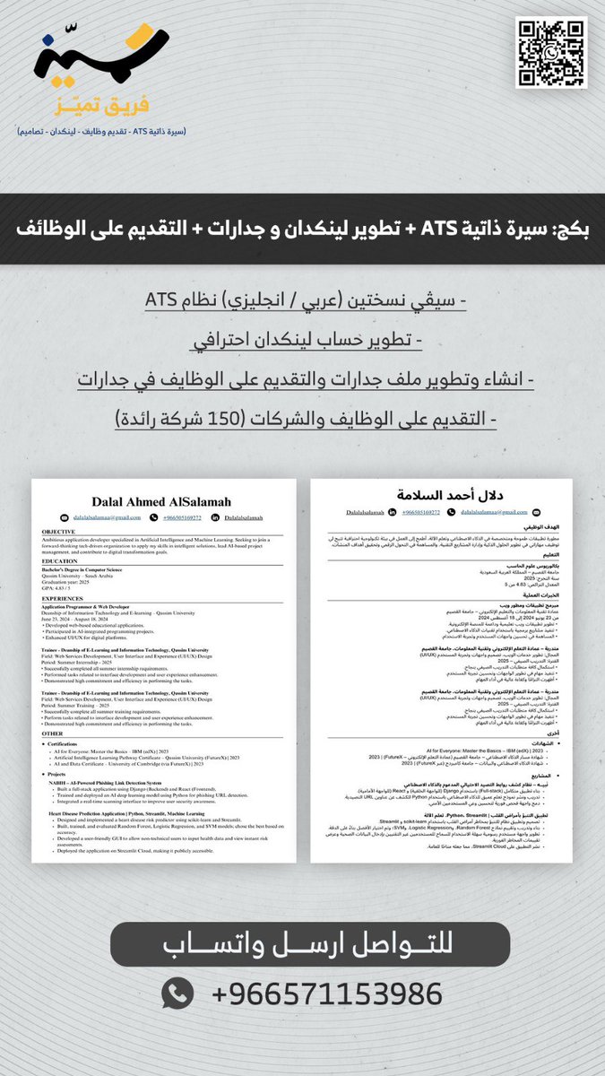 أفضل خدمات:

- سيرةً ذاتيةً احترافية تدعم نظام ATS
- التقديم على ٢٠٠ شركة كبرى بالسعودية
- تطوير حساب لينكدان احترافي 💯

#وظايًف
#وظاًيف_شاغره
الرياضً