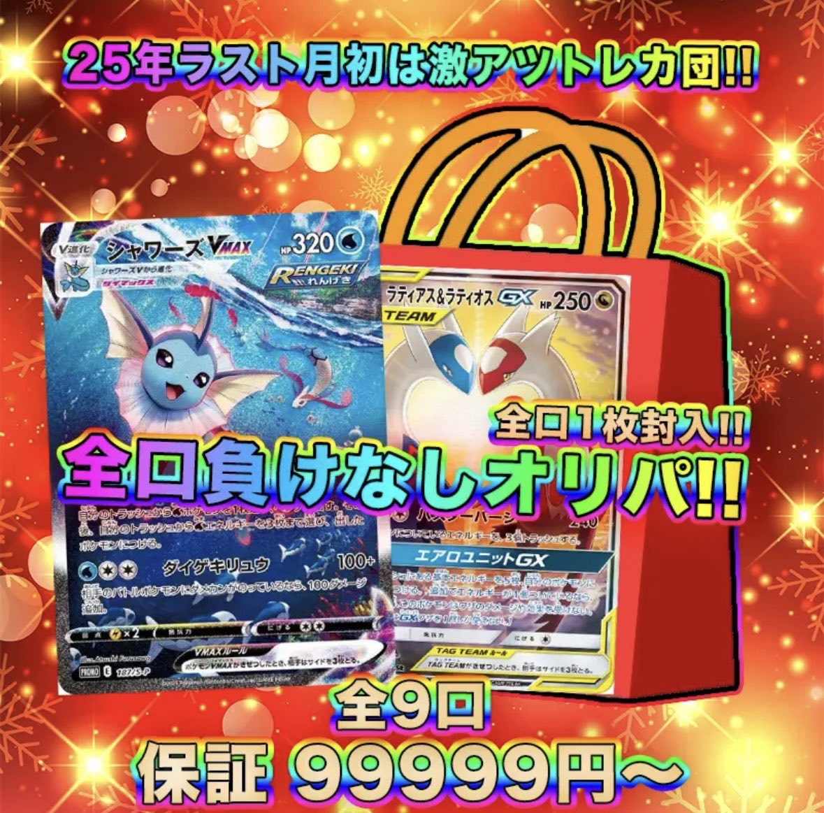 torekadan2's tweet photo. トレカ団
月初は大還元激アツオリパ好評発売‼️

是非覗いてみて下さい✨

トレカ団ECサイト
https://t.co/D64Puiuwpy

#ポケモンカード 
#ワンピースカード 
#メガドリームex https://t.co/mb7ps4mIvX
