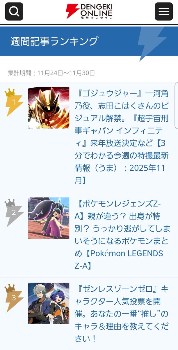 電撃オンライン⚡ こちらRPの記事☝ ウィークリー2位ありがとうござい