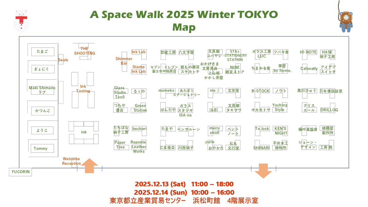 TonoandLims's tweet image. A Space Walk 2025 Winter TOKYO
-Christmas Party-

会場マップ

各出展者の配置をお知らせいたします

#宇宙遊泳 東京
#TonoandLims
#とのりむ
#インク沼