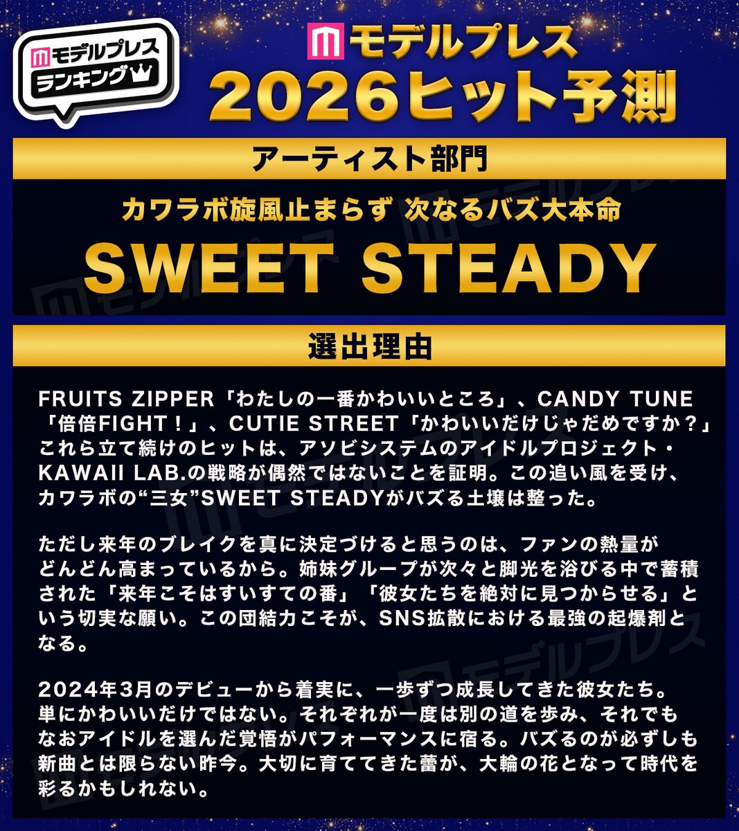 ザ・グレートアーティストティストベストヒット26枚セット 日テレ系音楽の祭典「ベストアーティスト2025」 11月29日(土)放送分