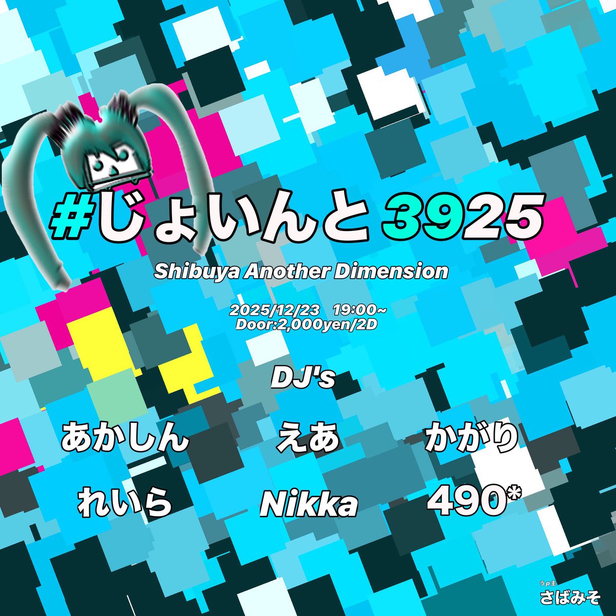 aksn_1's tweet photo. #じょいんと3925

老害ムーブをかまします。
よろしくお願いします。

🗓日時🗓 12/23(火) 19:00 - 
📍場所📍 渋谷Another Dimension
🚪入場料🚪 ¥2000(2D付) https://t.co/M63AbS8843