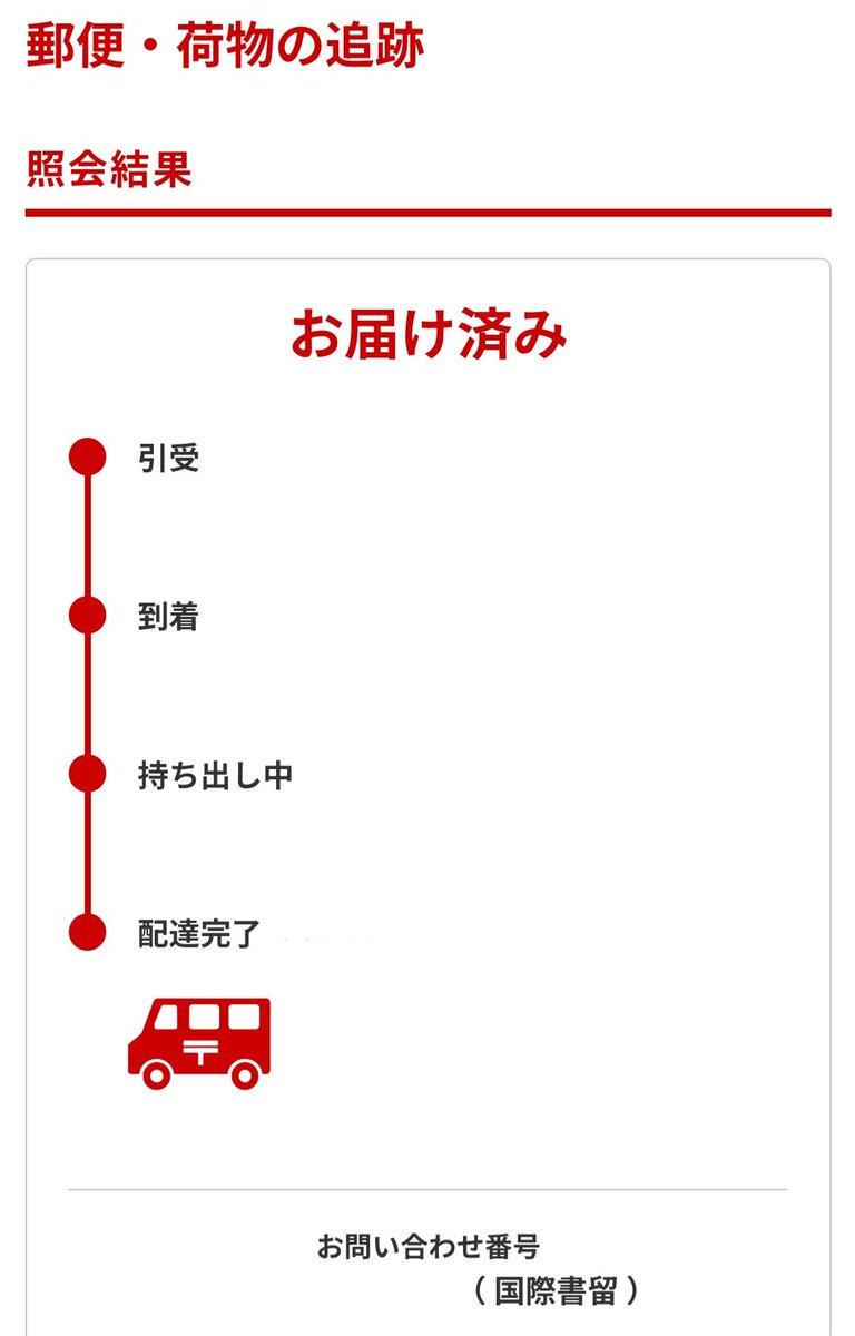 日本に送るのに一週間もかかったね😂