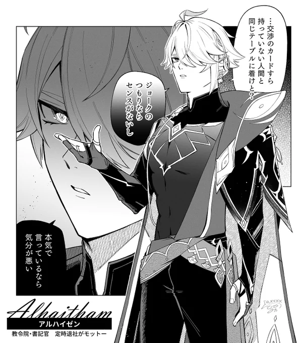 アルハイゼン(原神) 