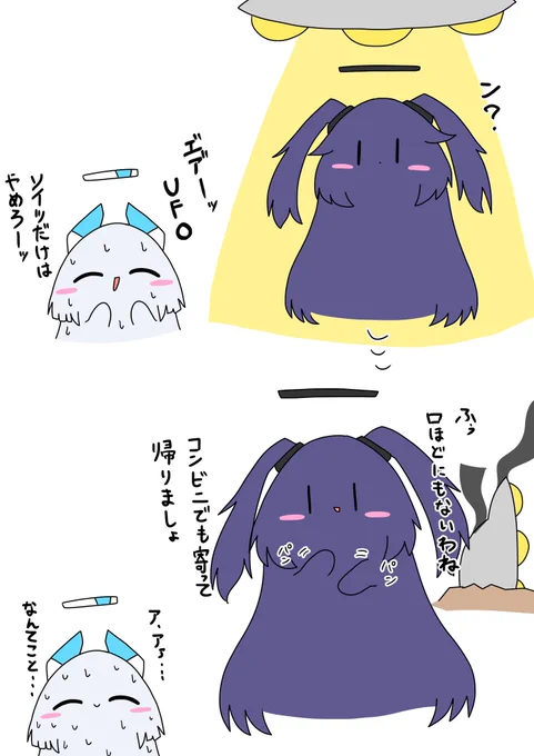 UFO君懇親の人選ミス!
ケダマノアなら...あるいは...? 