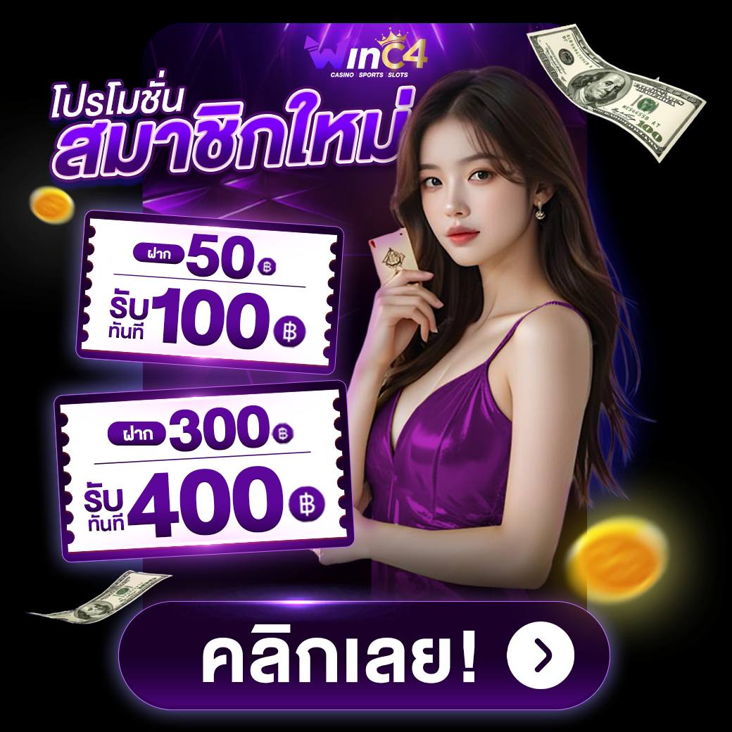 TalumiM36959's tweet image. 🎉 WINC4 .Club โปรสมาชิกใหม่ 🎉
สมัครใหม่วันนี้รับไปเลยโปรโมชั่นคนละครึ่ง  ‼️
💰50 รับ 100
💰300 รับ 400
คุ้มขนาดนี้ต้องลอง ‼️
จิ้มที่นี่เพื่อรับโปรโมชั่น : winc4free2.mssg.me
 #โปรสมาชิกใหม่ #โปรดีแนะนำ #เว็บตรงอันดับ1 #pgแตกหนัก