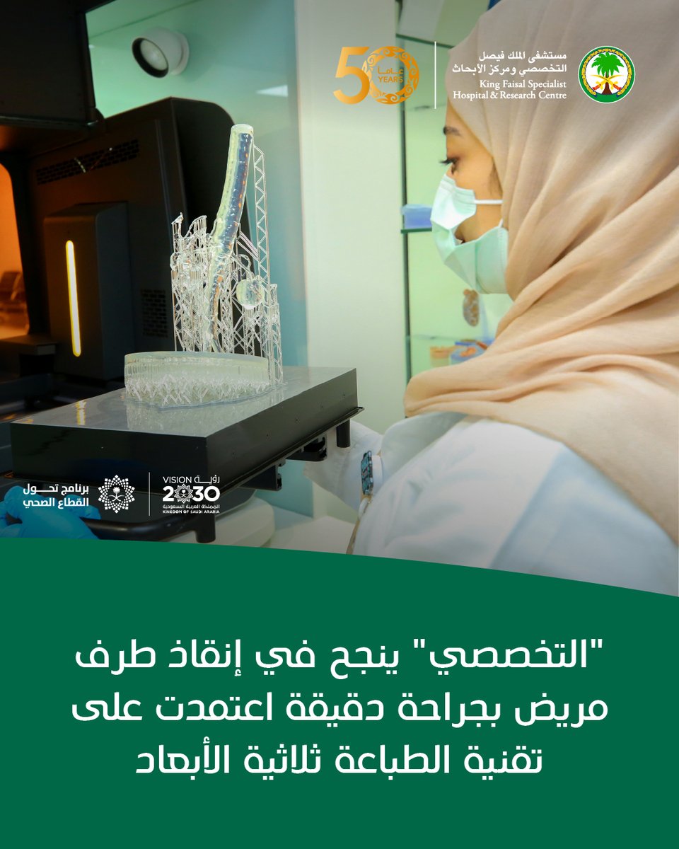 مستشفى الملك فيصل التخصصي ومركز الأبحاث tweet media