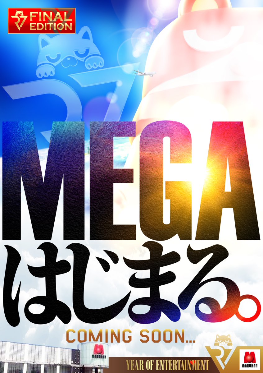 マルハン赤塚店は、12月8日(月)より リニューアル準備に伴う改装工事の