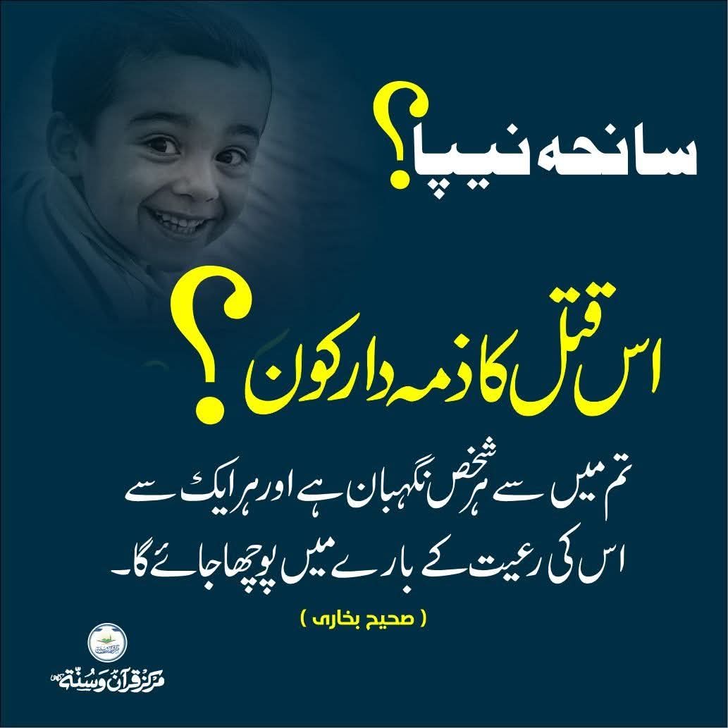 یہ حاکموں کے گریبان پکڑے گا 
#قبضہ_میئر_استعفی_دو