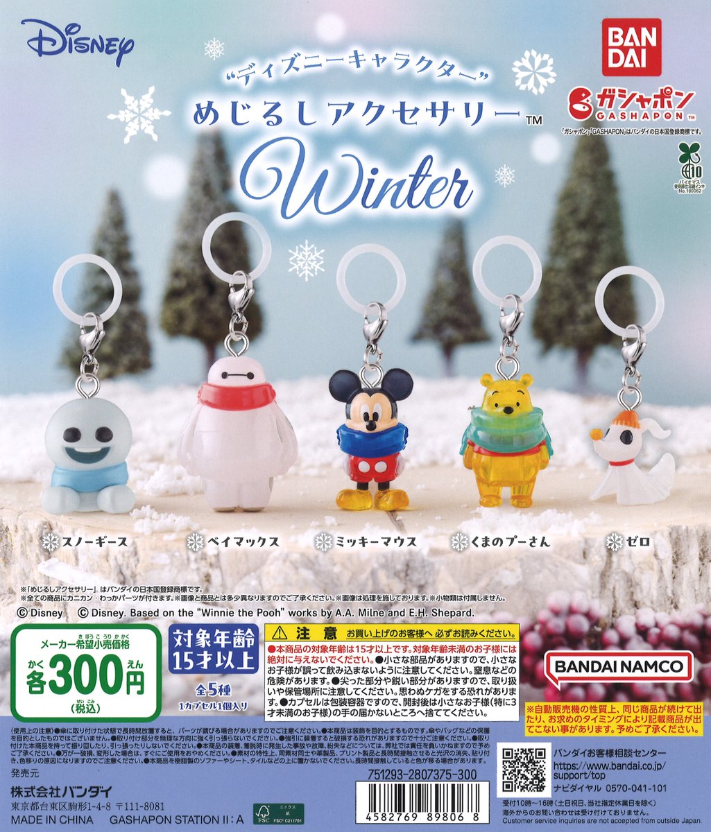 🆕新商品情報🆕 『“ディズニーキャラクター” めじるしアクセサリー