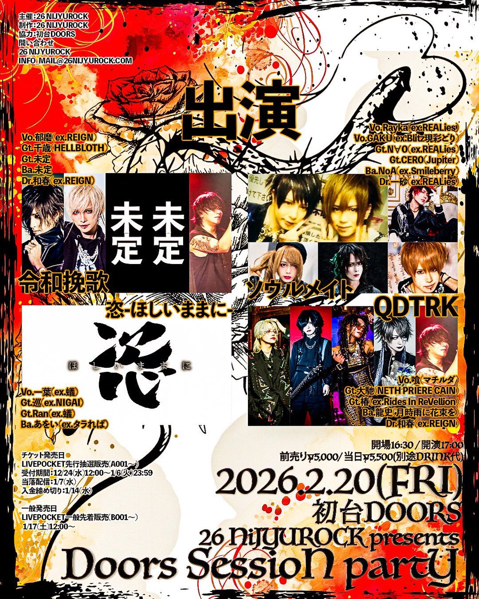 naoha_official's tweet photo. 2026年2月20日(金)

26 NiJYUROCK presents
Doors SessioN partY

出演

■ソウルメイト
Vo.Rayka(ex.REALies)
Vo.GAKU(ex.Blitz現彩どり)
Gt.N∀O(ex.REALies)
Gt.CERO(Jupiter)
Ba.NoA(ex.Smileberry)
Dr.一砂(ex.REALies)

■令和挽歌
Vo.郁磨(ex.REIGN)
Gt.千歳(HELLBLOTH)
Gt.未定
Ba.未定
Dr.和春(ex.REIGN)

■QDTRK
Vo.喰(マチルダ)
Gt.大馳(NETH PRIERE CAIN)
Gt.椿(ex.Rides In ReVellion)
Ba.龍史(月時雨に花束を)
Dr.和春(ex.REIGN)

■恣-ほしいままに-
Vo.一葉(ex.蟻)
Gt.巡(ex.NIGAI)
Gt.Ran(ex.蟻)
Ba.あをい(ex.タラれば)

開場16:30 / 開演17:00
前売り¥5,000/ 当日¥5,500(別途