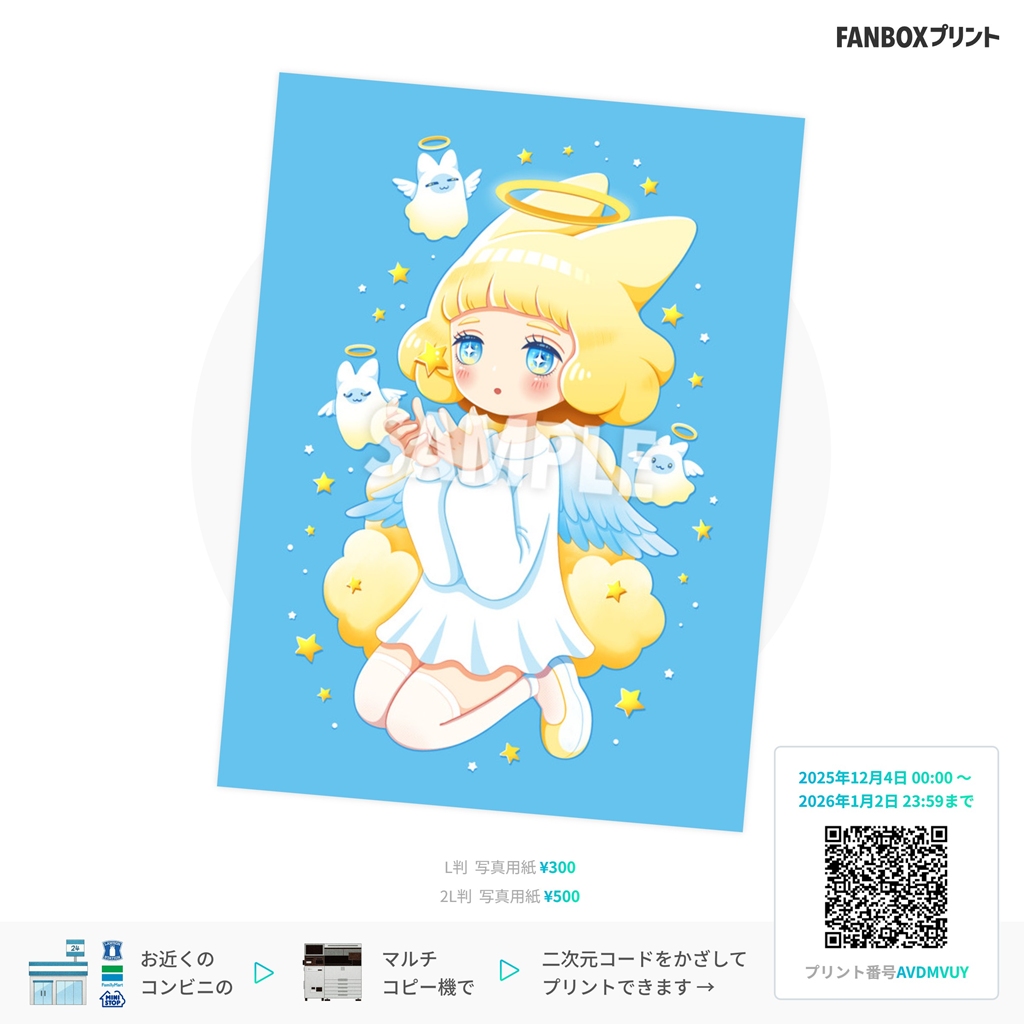 こちら「天使ネコガール」は本日、1月2日 23:59分 までとなっており